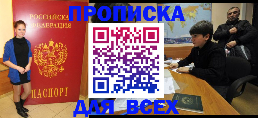 временная регистрация для школы в Сергиевом Посаде